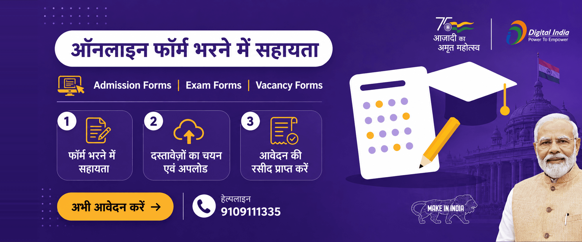 Government exam and admission form filling service