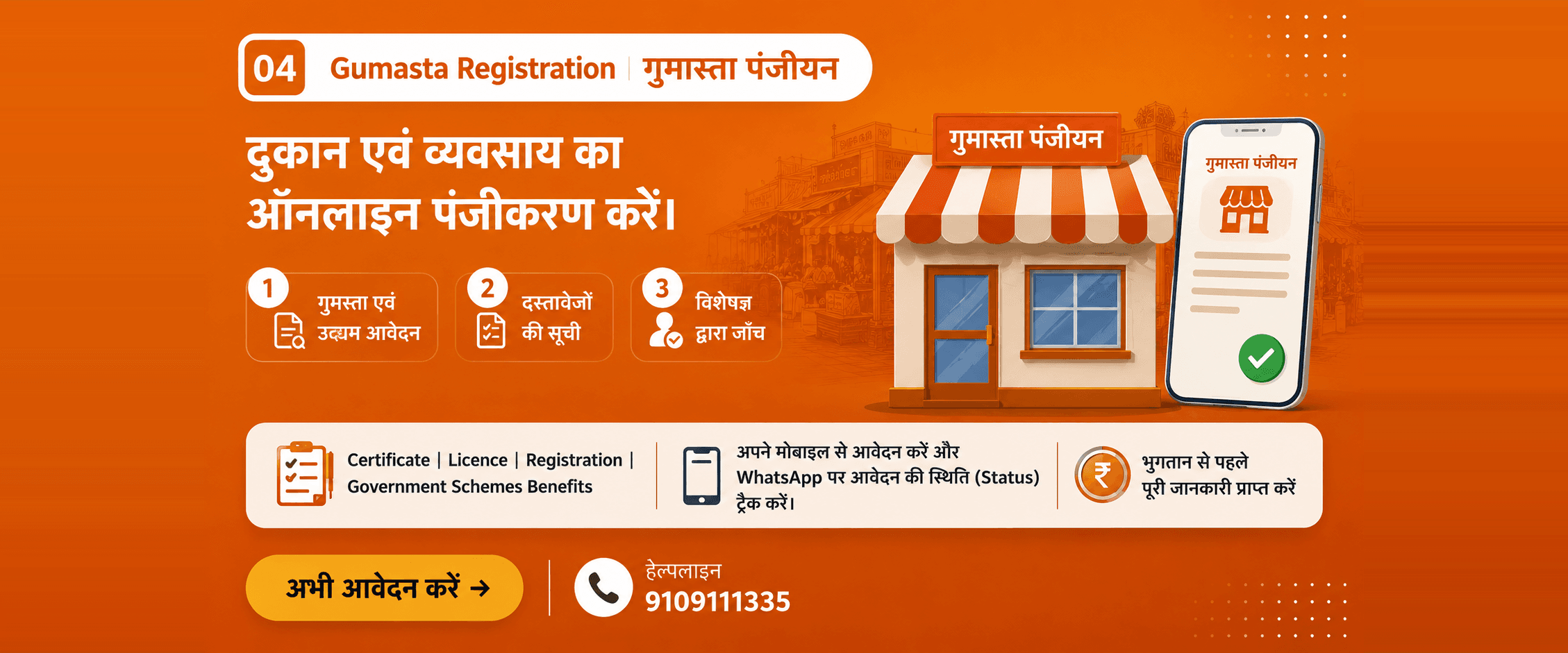 Shop and business registration services